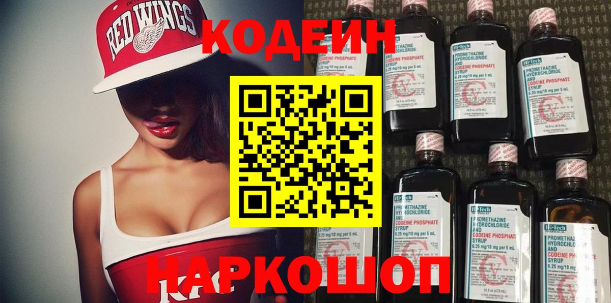 Codein Purple Drank Мурино