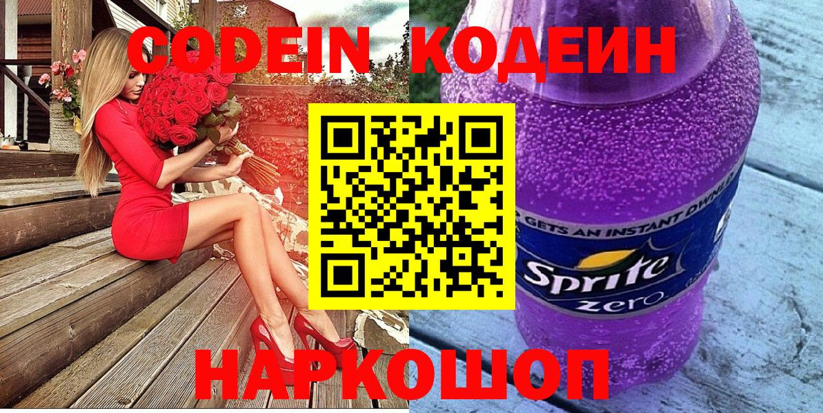 Мурино  Codein Purple Drank  Codein Purple Drank  Вход с VPN 